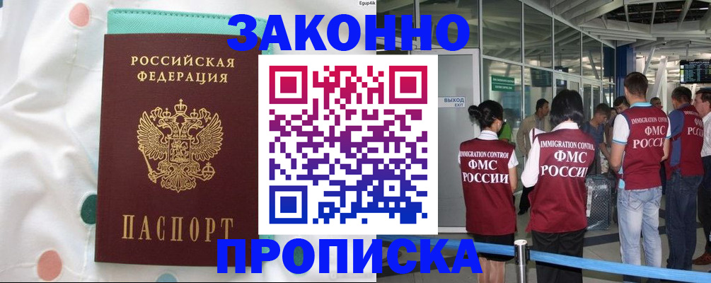 временная регистрация в Оренбургской области