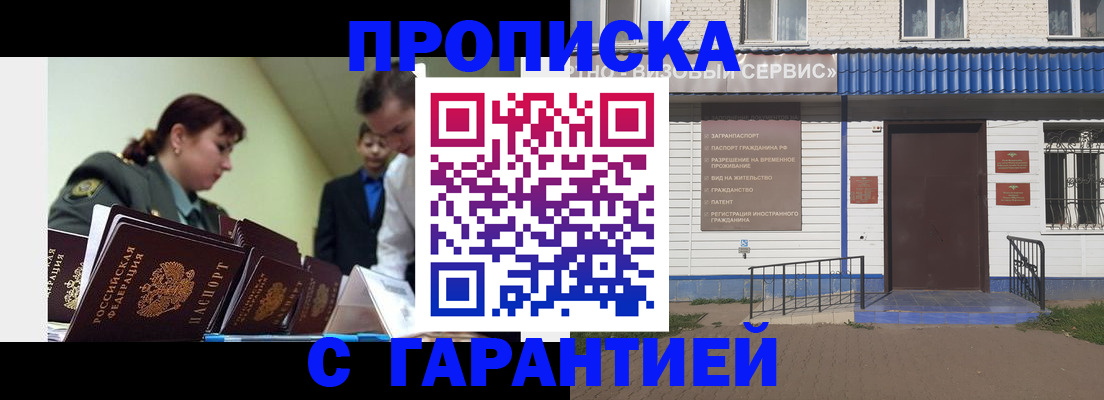 временная регистрация законно в Оренбургской области