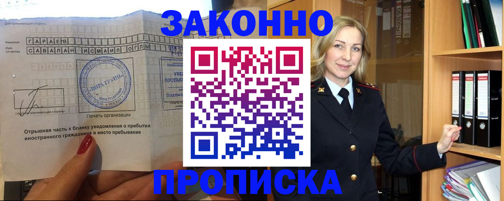 временная регистрация собственник в Оренбургской области