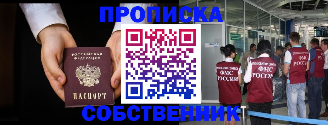 прописка в квартире в Оренбургской области