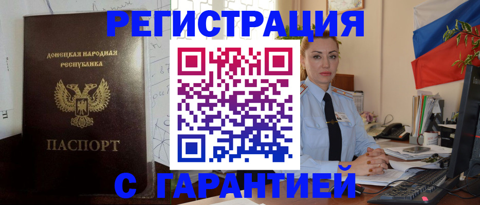 прописка законно в Оренбургской области