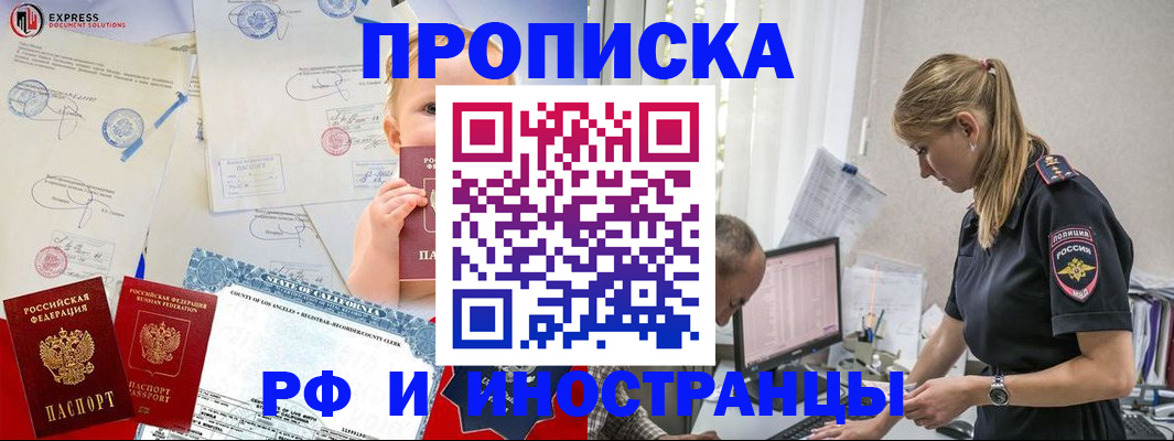 купить прописку в Оренбургской области