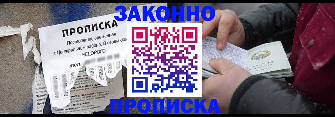 временная регистрация законно в Оренбургской области