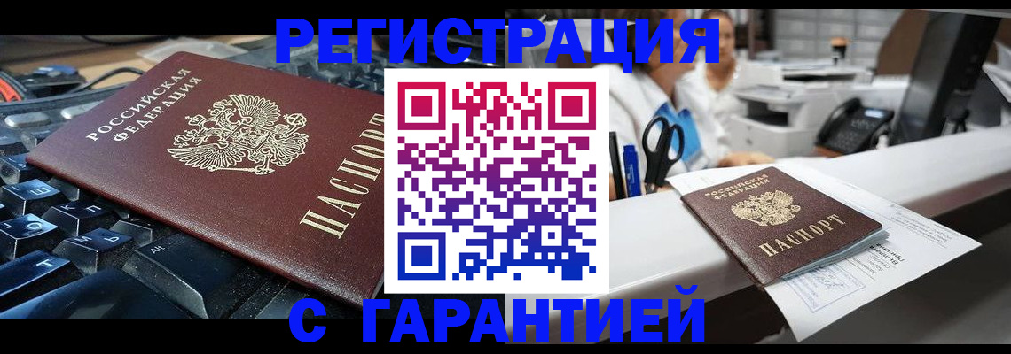 временная прописка в Оренбургской области