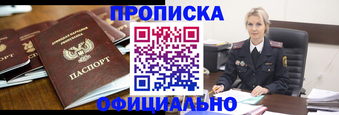 прописка в квартире в Оренбургской области